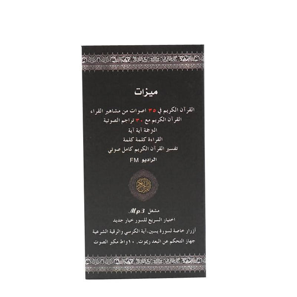 Crony Muslim Quran Speaker, LED Lamp with Loudspeaker, Holy Quran Recitation Redio Speaker -SQ-102 - Edragonmall.com
